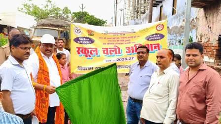 सिकन्दराराऊ : ‘स्कूल चलो अभियान’ के दूसरे चरण का शुभारंभ, उप जिलाधिकारी ने दिखाई हरी झंडी