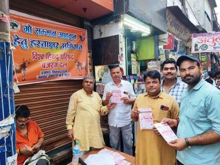 सिकन्दराराऊ : गौ सम्मान आह्वान अभियान के तहत सिकंदराराऊ में चला हस्ताक्षर अभियान, गौ संरक्षण के लिए लोगों ने जताया समर्थन