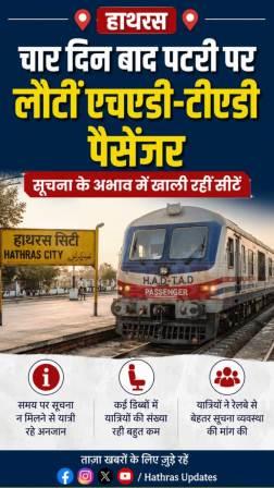 चार दिन बाद पटरी पर लौटीं एचएडी-टीएडी पैसेंजर, सूचना के अभाव में खाली रहीं सीटें