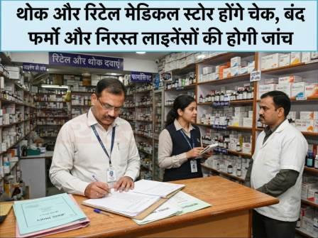 दवा कारोबारियों पर प्रशासन की पैनी नजर, गोदामों और मेडिकल स्टोरों की होगी जांच, आगरा खुलासे के बाद हाथरस में नकली दवाओं पर सख्ती, थोक और रिटेल मेडिकल स्टोर होंगे चेक