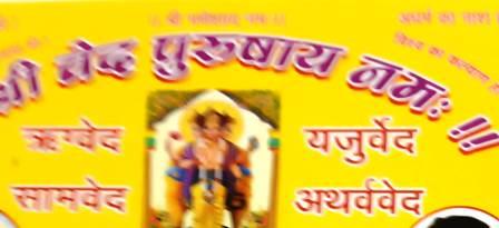 वेद भगवान शोभायात्रा को लेकर बैठक 23 अगस्त को, भव्य स्वरूप प्रदान करने को लेकर होगा मंथन