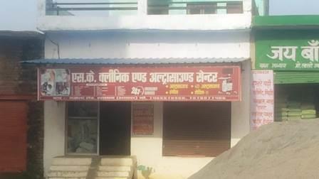 हसायन के एसके अल्ट्रासाउंड सेंटर का वीडियो वायरल, स्वास्थ्य विभाग की कार्यप्रणाली पर उठे सवाल