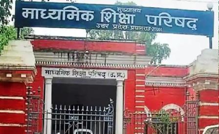 यूपी बोर्ड परीक्षा केंद्रों के निर्धारण की ऑनलाइन प्रक्रिया 24 अगस्त से होगी शुरू