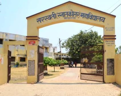 सरस्वती महाविद्यालय में बीएससी-एमएससी की सीटें खाली, प्रवेश के लिए जल्द करें संपर्क