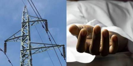 हाईटेंशन लाइन की चपेट में आया मजदूर, निर्माणाधीन हाईवे पर करंट लगने से मौत
