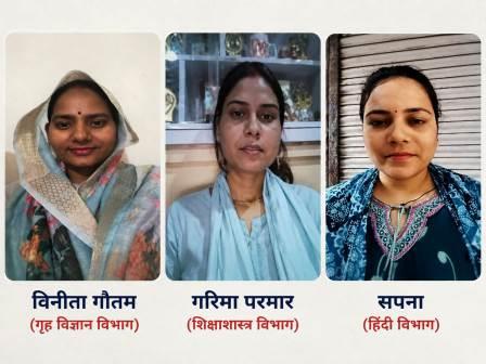 तीन छात्राओं ने NET परीक्षा उत्तीर्ण कर बढ़ाया महाविद्यालय का गौरव