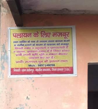 सादाबाद : कब्जे से परेशान किसान पलायन को मजबूर, गांव सलेमपुर का मामला, शिकायतों के बाद भी कब्जे का प्रयास जारी, पीड़ित ने मकान पर लगाया फ्लेक्स, पीड़ित की कृषि भूमि से रास्ता बनाने का प्रयास