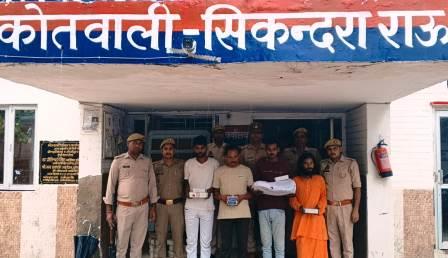 सिकन्दराराऊ में पुलिस-ANTF की बड़ी कार्रवाई, 2.25 करोड़ की हेरोइन-स्मैक के साथ चार गिरफ्तार
