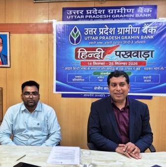 उत्तर प्रदेश ग्रामीण बैंक में उत्साह के साथ मनाया गया हिंदी पखवाड़ा, प्रतियोगिताओं में कर्मचारियों ने दिखाया हुनर