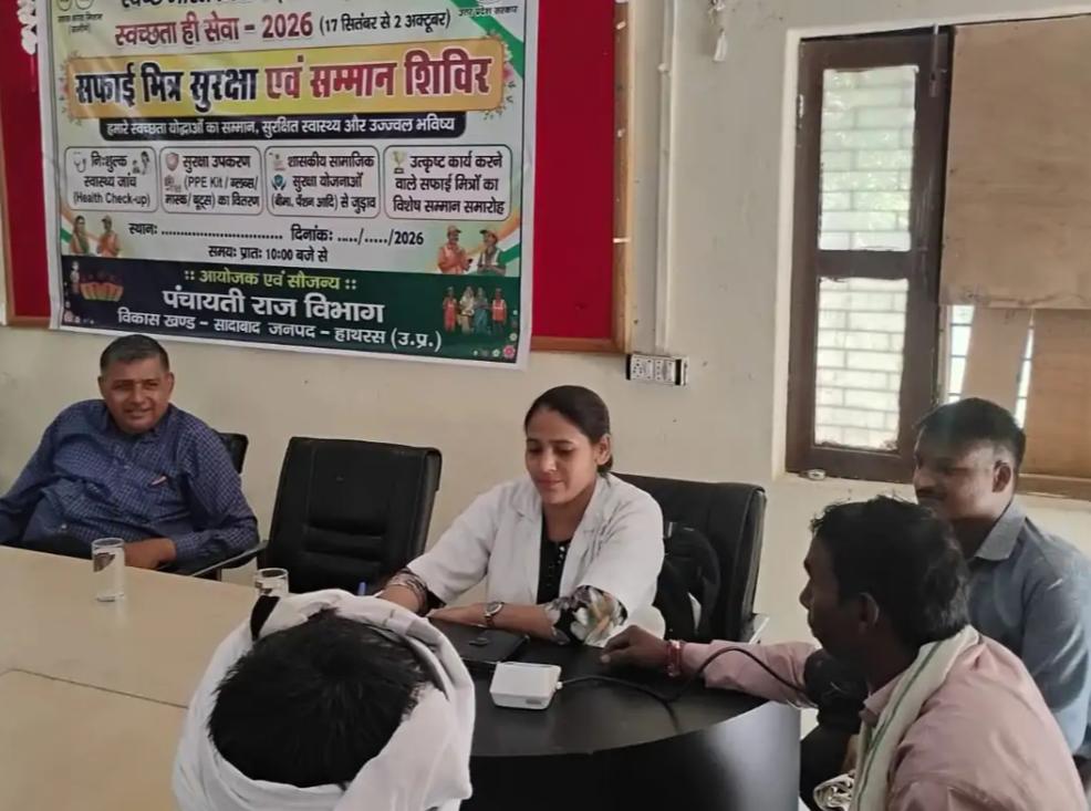 सादाबाद : ब्लॉक में जांची गई सफाई मित्रों की सेहत, खंड विकास कार्यालय सभागार में स्वास्थ्य जांच शिविर का आयोजन