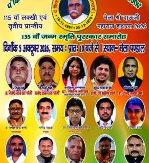 श्री दाऊजी मेला में पं. किशोरीलाल स्मृति योग संस्थान के बैनर तले मेधावी सम्मान व वाद-विवाद प्रतियोगिता 5 अक्टूबर को, 135वें जन्म स्मृति पुरस्कार समारोह में मेधावी छात्र-छात्राओं का होगा सम्मान, भारतीय राजनीति में युवाओं की भूमिका विषय पर होगी वाद-विवाद प्रतियोगिता