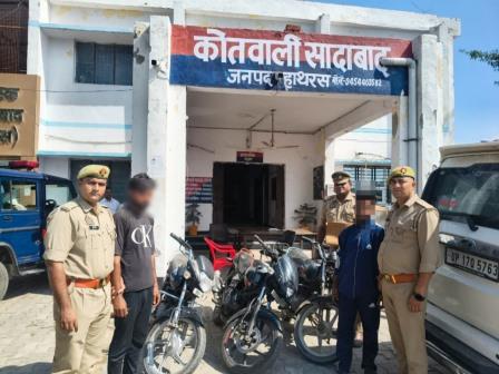 सादाबाद : चेकिंग के दौरान धरे गए बाइक चोर, कब्जे और निशानदेही पर पुलिस ने बरामद की तीन बाईकें