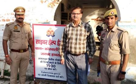 हाथरस साइबर क्राइम टीम की बड़ी सफलता, ठगी के शिकार सुनील बर्मन को वापस दिलाए 60 हजार रुपए