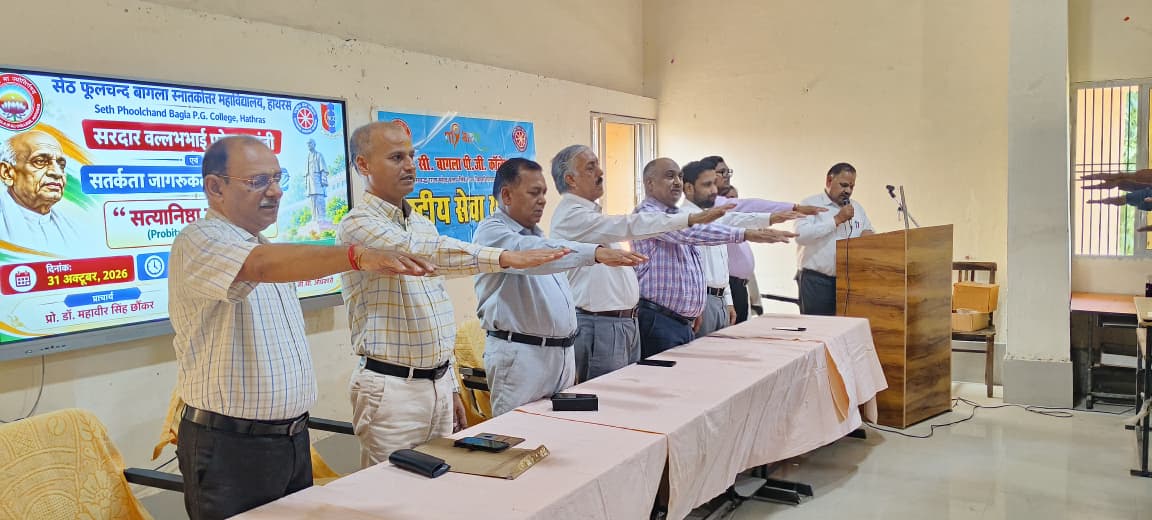बागला कॉलेज में सरदार पटेल जयंती पर भाषण प्रतियोगिता, सत्यनिष्ठा की दिलाई शपथ