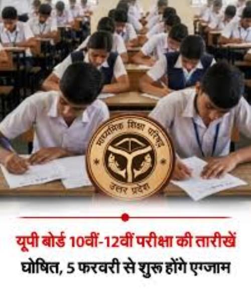 यूपी बोर्ड 10वीं-12वीं परीक्षा की डेटशीट जारी, 5 फरवरी से शुरू होंगे एग्जाम; देखें पूरा टाइमटेबल